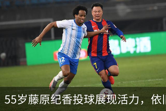55岁藤原纪香投球展现活力，依旧美丽动人